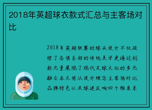 2018年英超球衣款式汇总与主客场对比