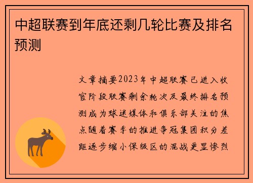 中超联赛到年底还剩几轮比赛及排名预测