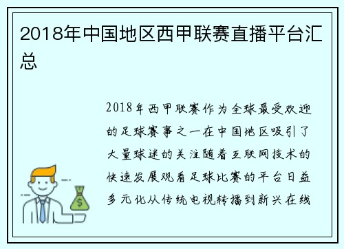 2018年中国地区西甲联赛直播平台汇总