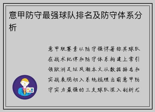 意甲防守最强球队排名及防守体系分析